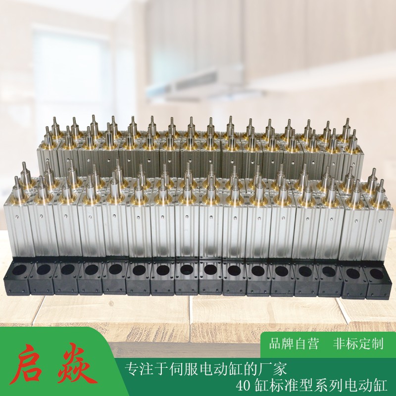40电动缸