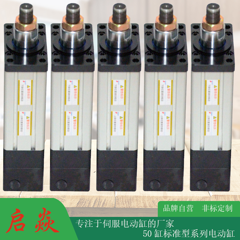 50电动缸