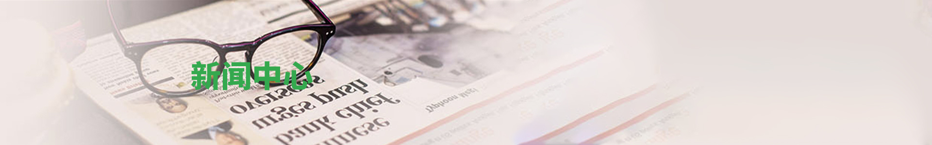 新闻中心